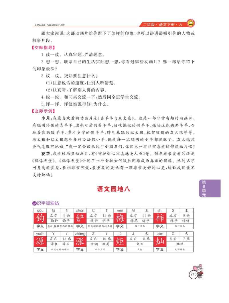 《教材全解精析》语文2年级下册（RJ）_二年级上下册资料_小学二年级学习资料-25年更新版_2-02、小学二年级语文下册_2-2-2、练习题、作业、试题、试卷_电子册类_教材解读