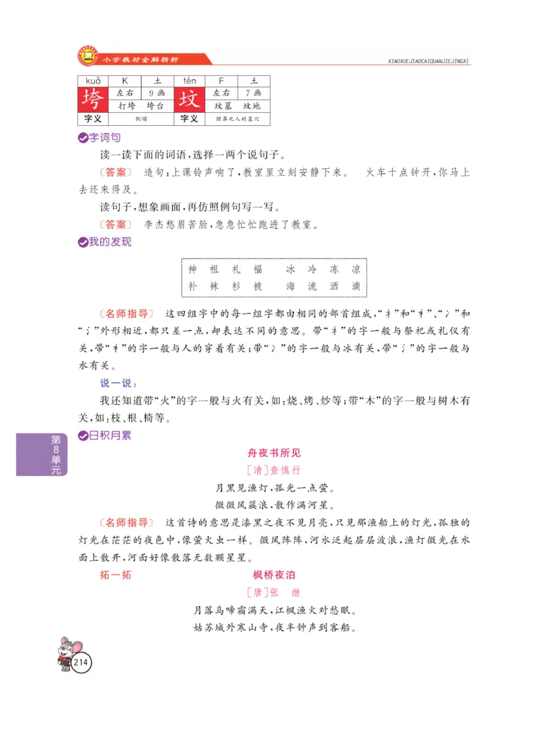 《教材全解精析》语文2年级下册（RJ）_二年级上下册资料_小学二年级学习资料-25年更新版_2-02、小学二年级语文下册_2-2-2、练习题、作业、试题、试卷_电子册类_教材解读