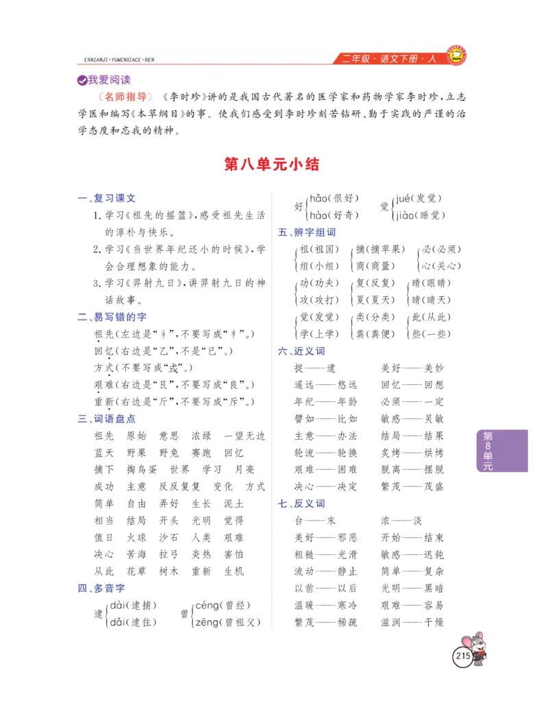 《教材全解精析》语文2年级下册（RJ）_二年级上下册资料_小学二年级学习资料-25年更新版_2-02、小学二年级语文下册_2-2-2、练习题、作业、试题、试卷_电子册类_教材解读