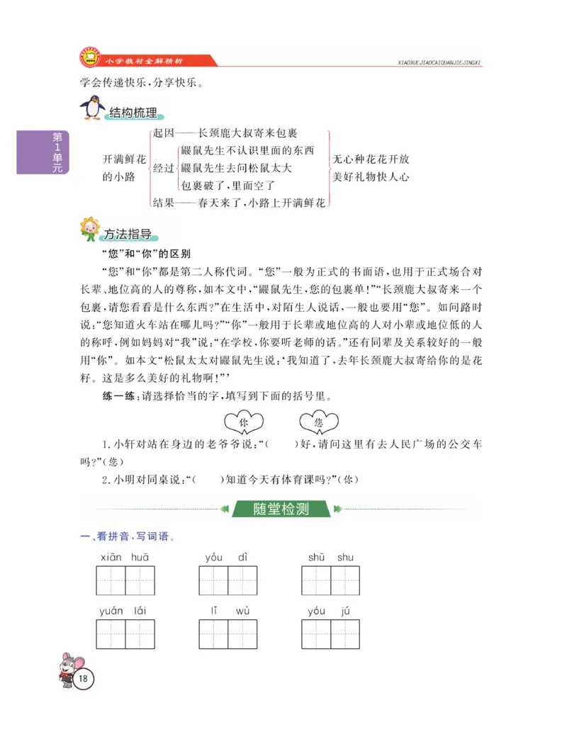 《教材全解精析》语文2年级下册（RJ）_二年级上下册资料_小学二年级学习资料-25年更新版_2-02、小学二年级语文下册_2-2-2、练习题、作业、试题、试卷_电子册类_教材解读