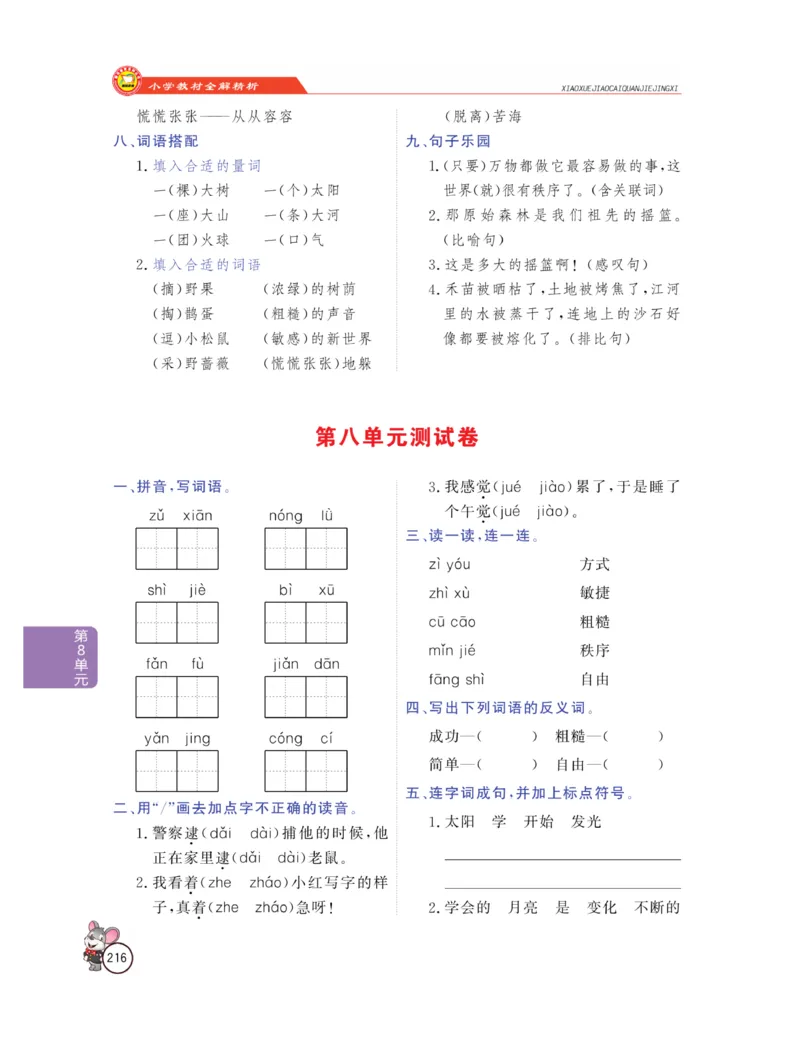 《教材全解精析》语文2年级下册（RJ）_二年级上下册资料_小学二年级学习资料-25年更新版_2-02、小学二年级语文下册_2-2-2、练习题、作业、试题、试卷_电子册类_教材解读