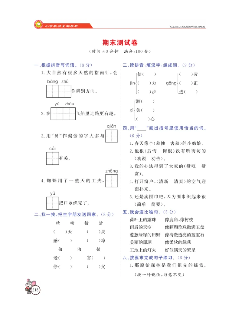 《教材全解精析》语文2年级下册（RJ）_二年级上下册资料_小学二年级学习资料-25年更新版_2-02、小学二年级语文下册_2-2-2、练习题、作业、试题、试卷_电子册类_教材解读