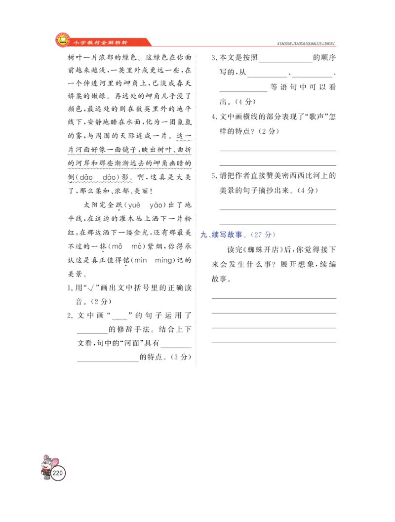 《教材全解精析》语文2年级下册（RJ）_二年级上下册资料_小学二年级学习资料-25年更新版_2-02、小学二年级语文下册_2-2-2、练习题、作业、试题、试卷_电子册类_教材解读