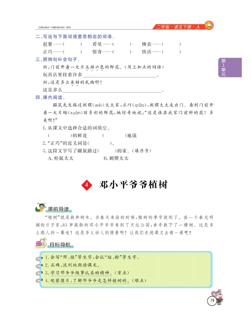 《教材全解精析》语文2年级下册（RJ）_二年级上下册资料_小学二年级学习资料-25年更新版_2-02、小学二年级语文下册_2-2-2、练习题、作业、试题、试卷_电子册类_教材解读