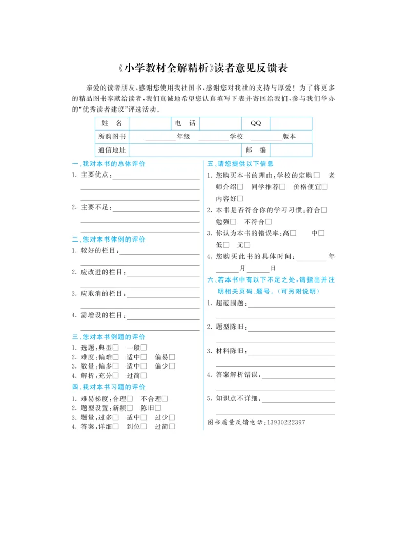 《教材全解精析》语文2年级下册（RJ）_二年级上下册资料_小学二年级学习资料-25年更新版_2-02、小学二年级语文下册_2-2-2、练习题、作业、试题、试卷_电子册类_教材解读