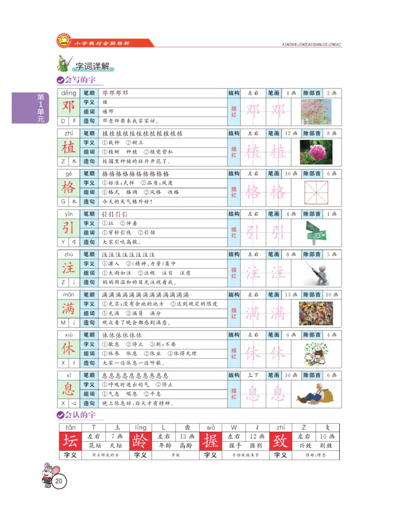 《教材全解精析》语文2年级下册（RJ）_二年级上下册资料_小学二年级学习资料-25年更新版_2-02、小学二年级语文下册_2-2-2、练习题、作业、试题、试卷_电子册类_教材解读