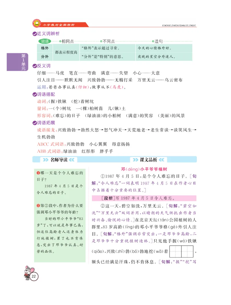 《教材全解精析》语文2年级下册（RJ）_二年级上下册资料_小学二年级学习资料-25年更新版_2-02、小学二年级语文下册_2-2-2、练习题、作业、试题、试卷_电子册类_教材解读