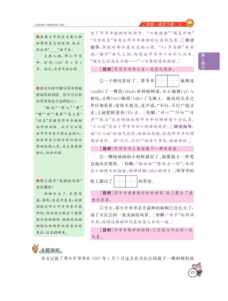 《教材全解精析》语文2年级下册（RJ）_二年级上下册资料_小学二年级学习资料-25年更新版_2-02、小学二年级语文下册_2-2-2、练习题、作业、试题、试卷_电子册类_教材解读