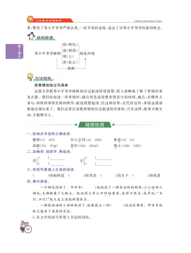 《教材全解精析》语文2年级下册（RJ）_二年级上下册资料_小学二年级学习资料-25年更新版_2-02、小学二年级语文下册_2-2-2、练习题、作业、试题、试卷_电子册类_教材解读