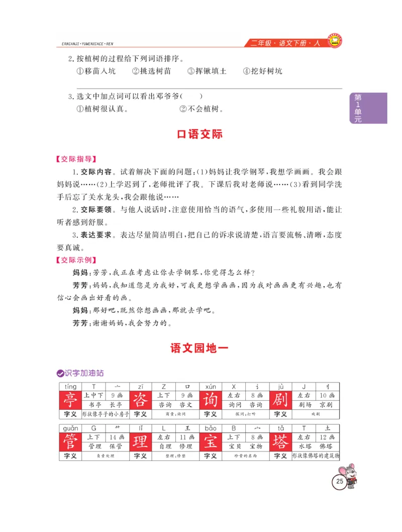 《教材全解精析》语文2年级下册（RJ）_二年级上下册资料_小学二年级学习资料-25年更新版_2-02、小学二年级语文下册_2-2-2、练习题、作业、试题、试卷_电子册类_教材解读