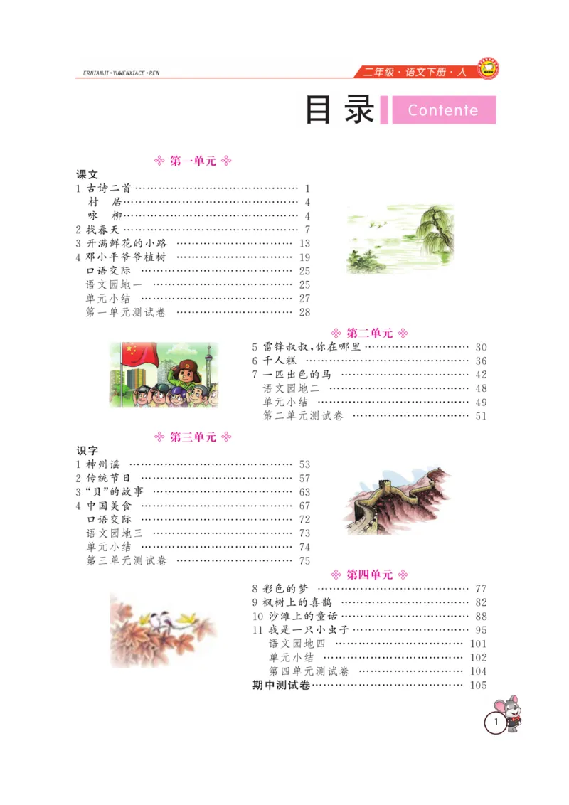 《教材全解精析》语文2年级下册（RJ）_二年级上下册资料_小学二年级学习资料-25年更新版_2-02、小学二年级语文下册_2-2-2、练习题、作业、试题、试卷_电子册类_教材解读