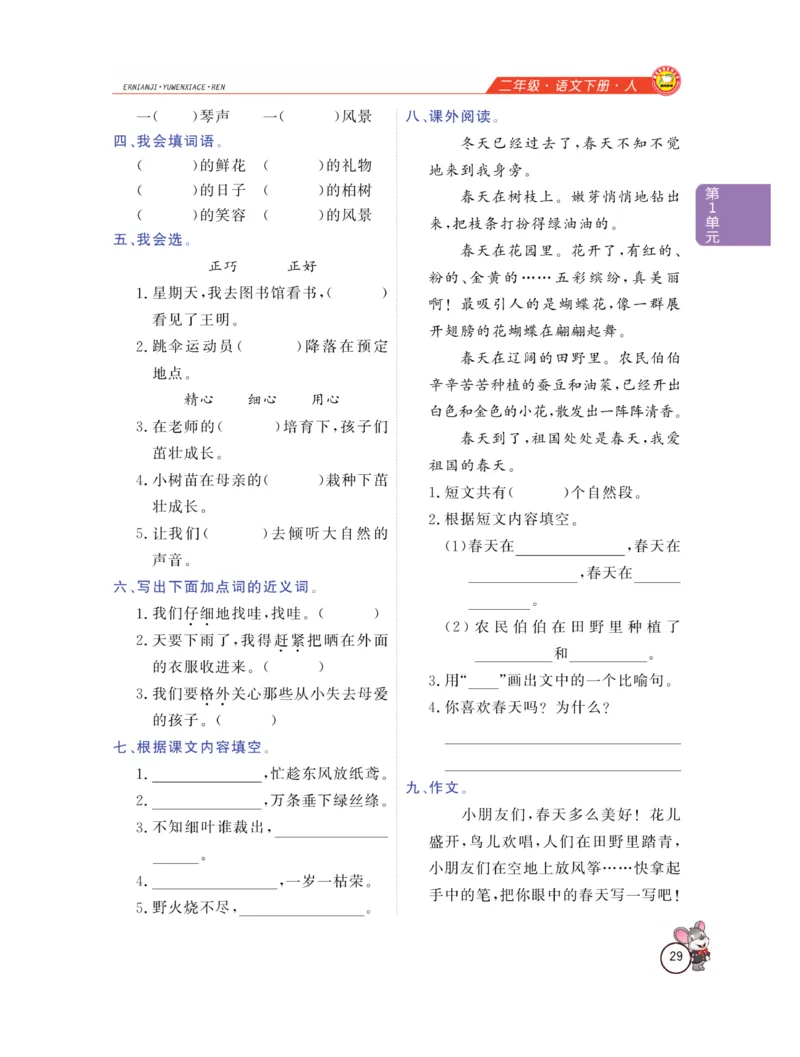 《教材全解精析》语文2年级下册（RJ）_二年级上下册资料_小学二年级学习资料-25年更新版_2-02、小学二年级语文下册_2-2-2、练习题、作业、试题、试卷_电子册类_教材解读