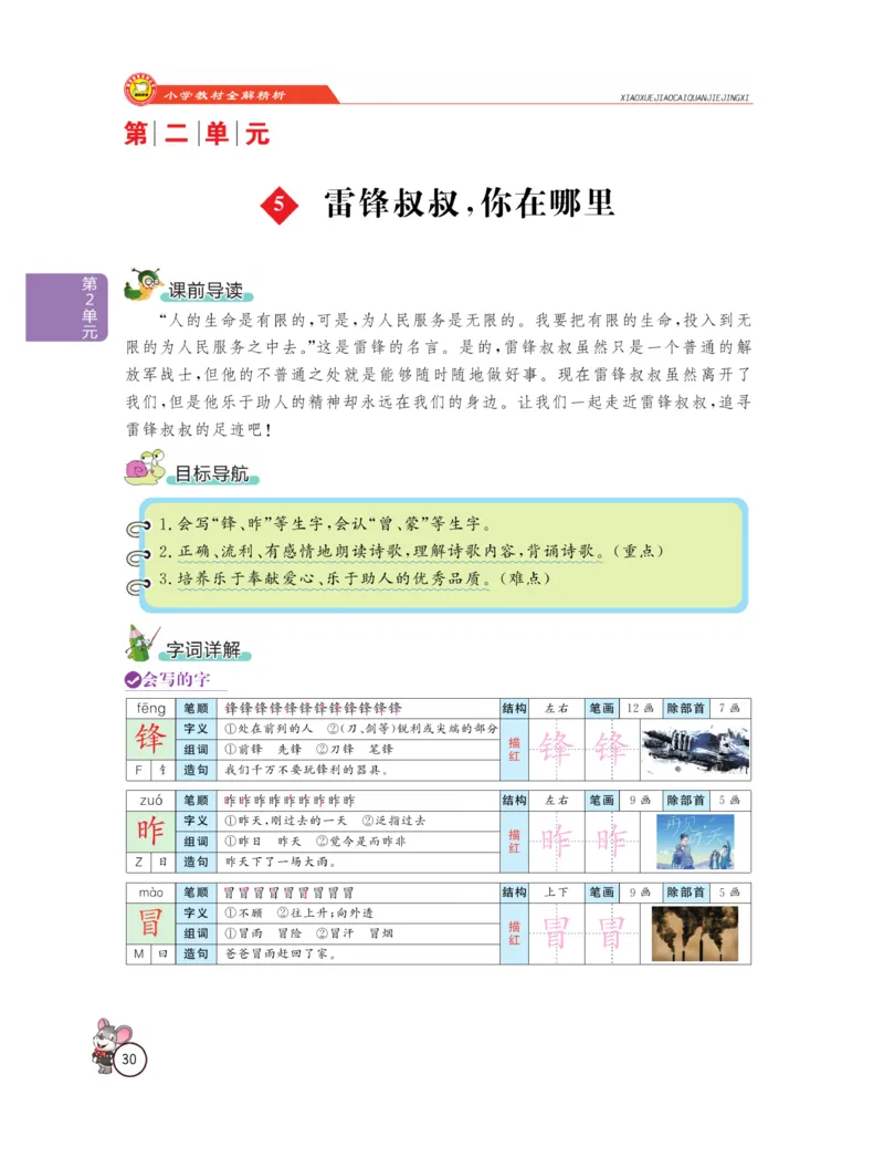 《教材全解精析》语文2年级下册（RJ）_二年级上下册资料_小学二年级学习资料-25年更新版_2-02、小学二年级语文下册_2-2-2、练习题、作业、试题、试卷_电子册类_教材解读