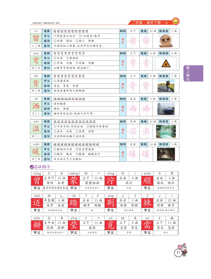 《教材全解精析》语文2年级下册（RJ）_二年级上下册资料_小学二年级学习资料-25年更新版_2-02、小学二年级语文下册_2-2-2、练习题、作业、试题、试卷_电子册类_教材解读