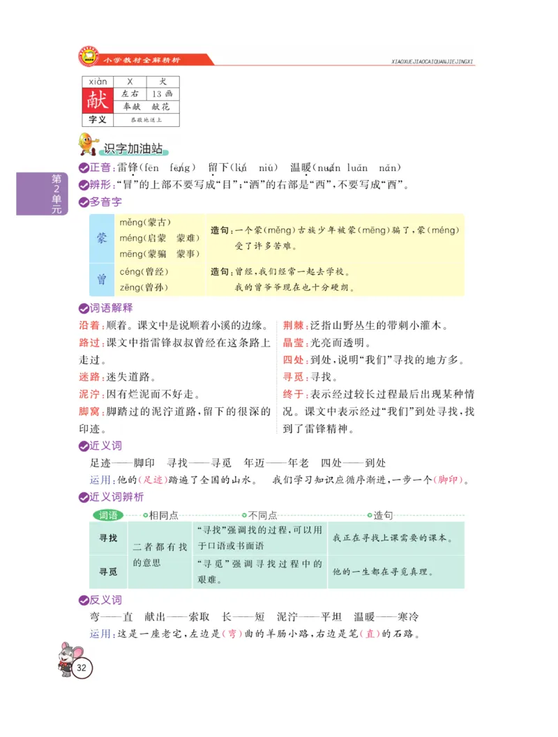 《教材全解精析》语文2年级下册（RJ）_二年级上下册资料_小学二年级学习资料-25年更新版_2-02、小学二年级语文下册_2-2-2、练习题、作业、试题、试卷_电子册类_教材解读