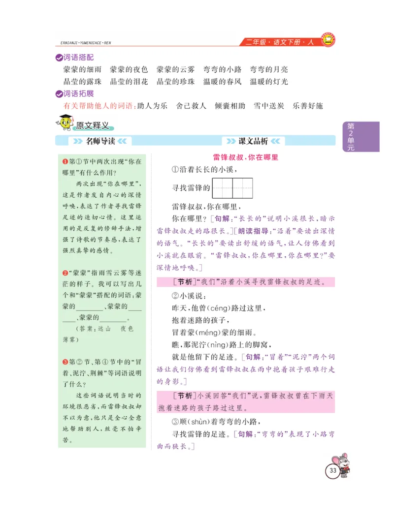 《教材全解精析》语文2年级下册（RJ）_二年级上下册资料_小学二年级学习资料-25年更新版_2-02、小学二年级语文下册_2-2-2、练习题、作业、试题、试卷_电子册类_教材解读
