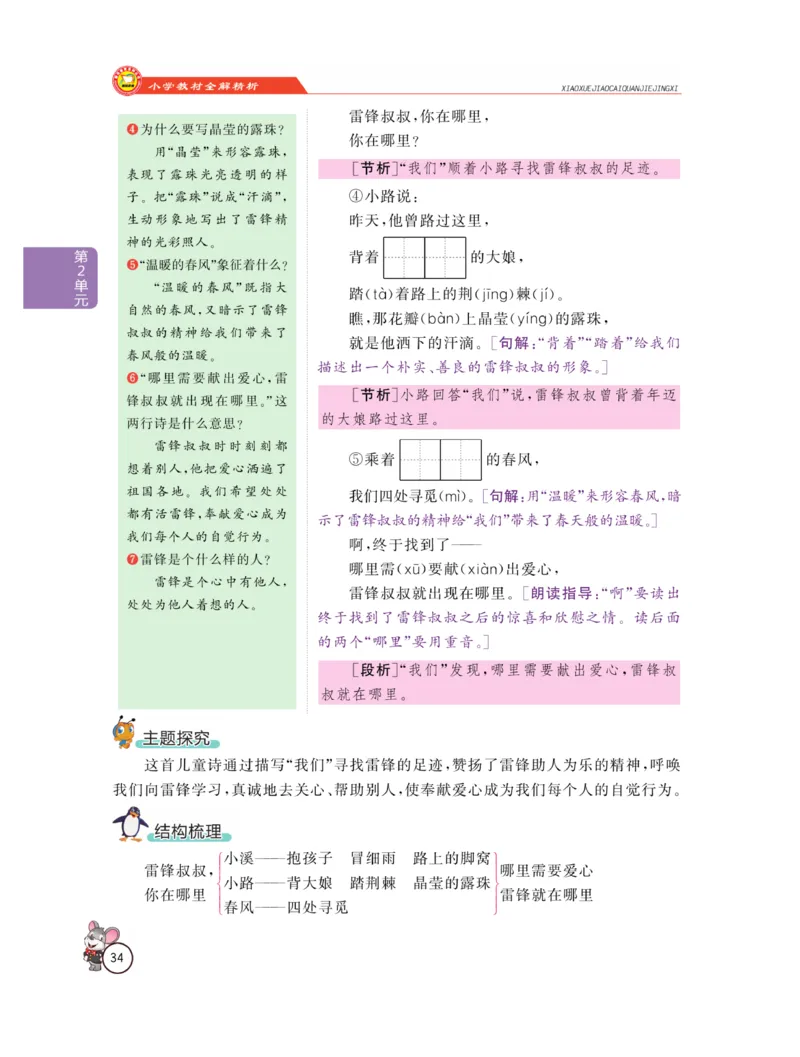 《教材全解精析》语文2年级下册（RJ）_二年级上下册资料_小学二年级学习资料-25年更新版_2-02、小学二年级语文下册_2-2-2、练习题、作业、试题、试卷_电子册类_教材解读