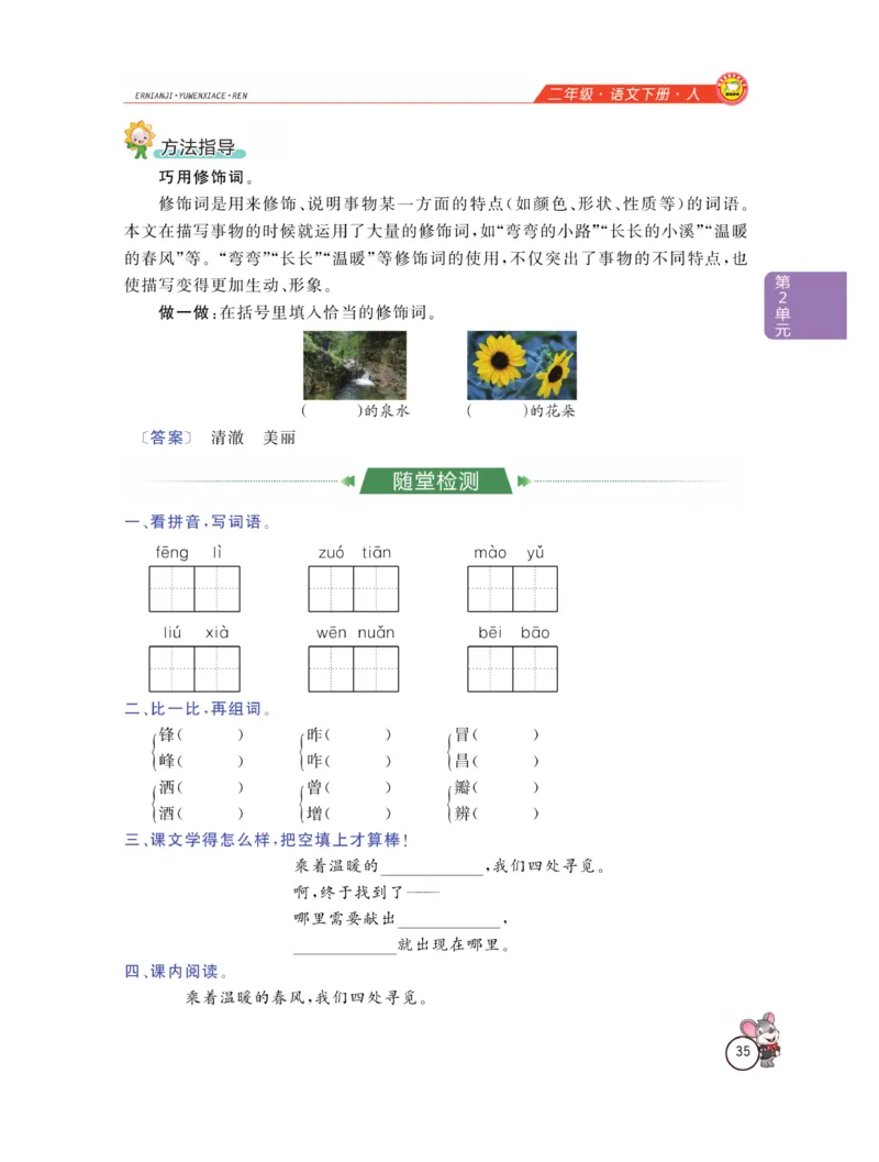 《教材全解精析》语文2年级下册（RJ）_二年级上下册资料_小学二年级学习资料-25年更新版_2-02、小学二年级语文下册_2-2-2、练习题、作业、试题、试卷_电子册类_教材解读