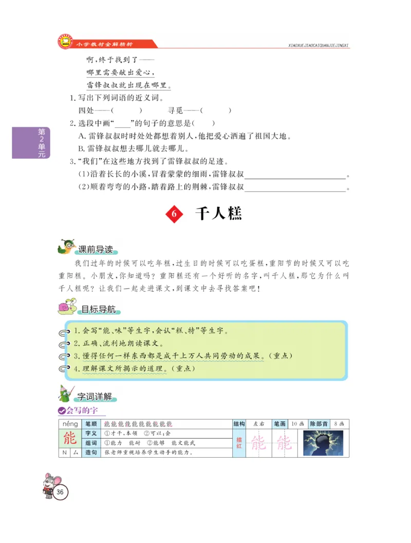 《教材全解精析》语文2年级下册（RJ）_二年级上下册资料_小学二年级学习资料-25年更新版_2-02、小学二年级语文下册_2-2-2、练习题、作业、试题、试卷_电子册类_教材解读
