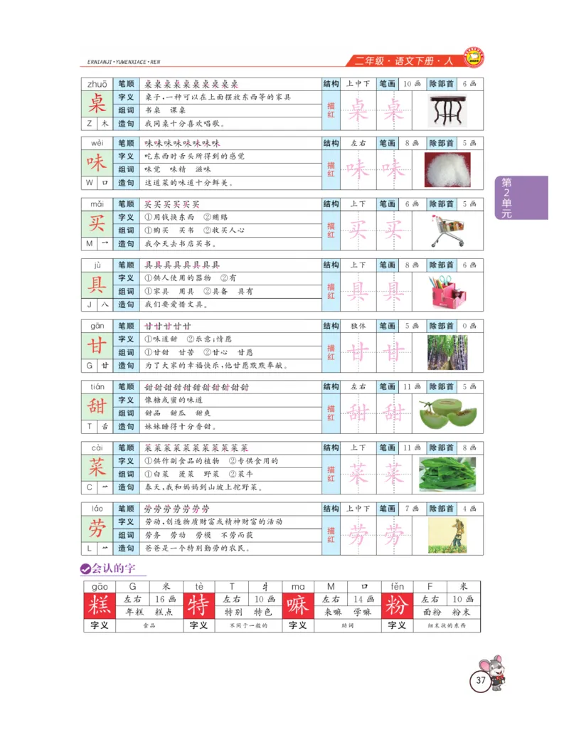 《教材全解精析》语文2年级下册（RJ）_二年级上下册资料_小学二年级学习资料-25年更新版_2-02、小学二年级语文下册_2-2-2、练习题、作业、试题、试卷_电子册类_教材解读