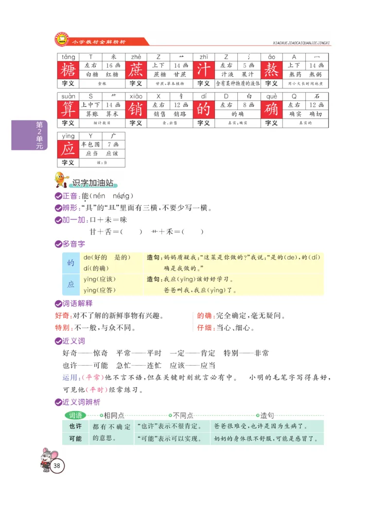 《教材全解精析》语文2年级下册（RJ）_二年级上下册资料_小学二年级学习资料-25年更新版_2-02、小学二年级语文下册_2-2-2、练习题、作业、试题、试卷_电子册类_教材解读