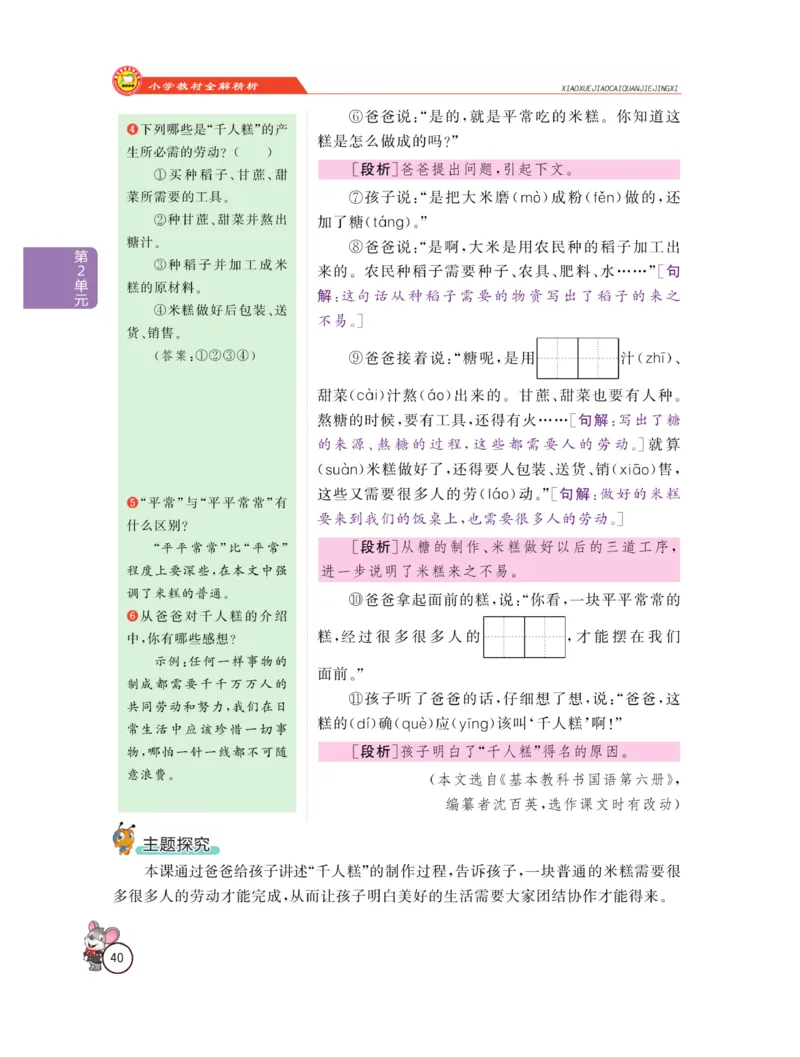 《教材全解精析》语文2年级下册（RJ）_二年级上下册资料_小学二年级学习资料-25年更新版_2-02、小学二年级语文下册_2-2-2、练习题、作业、试题、试卷_电子册类_教材解读