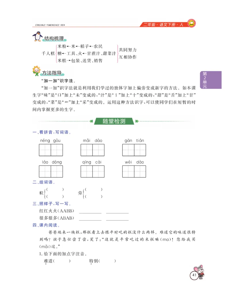《教材全解精析》语文2年级下册（RJ）_二年级上下册资料_小学二年级学习资料-25年更新版_2-02、小学二年级语文下册_2-2-2、练习题、作业、试题、试卷_电子册类_教材解读