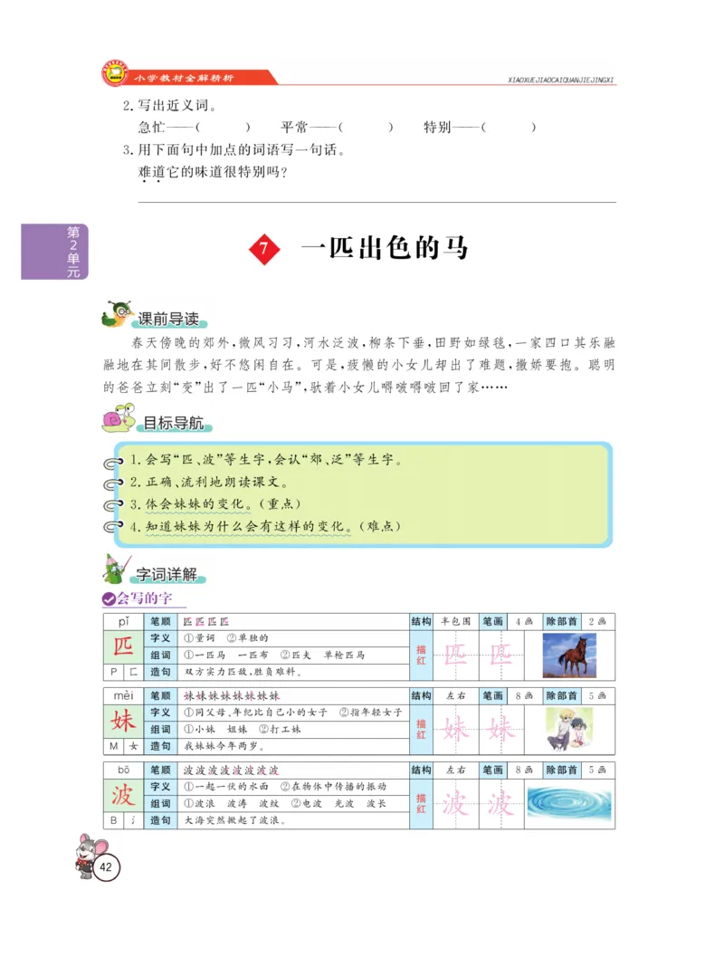 《教材全解精析》语文2年级下册（RJ）_二年级上下册资料_小学二年级学习资料-25年更新版_2-02、小学二年级语文下册_2-2-2、练习题、作业、试题、试卷_电子册类_教材解读