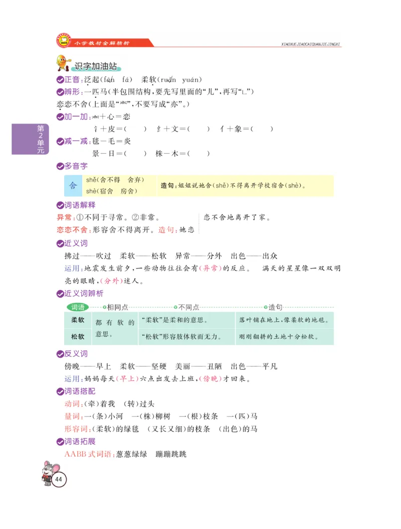 《教材全解精析》语文2年级下册（RJ）_二年级上下册资料_小学二年级学习资料-25年更新版_2-02、小学二年级语文下册_2-2-2、练习题、作业、试题、试卷_电子册类_教材解读