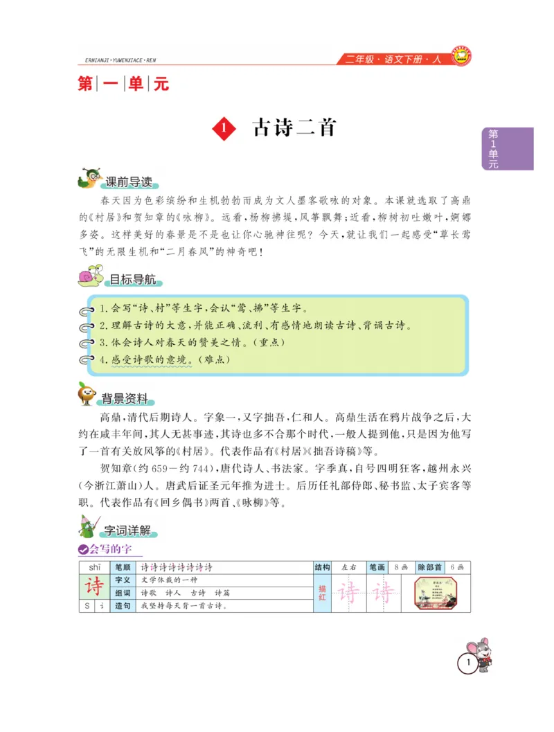 《教材全解精析》语文2年级下册（RJ）_二年级上下册资料_小学二年级学习资料-25年更新版_2-02、小学二年级语文下册_2-2-2、练习题、作业、试题、试卷_电子册类_教材解读