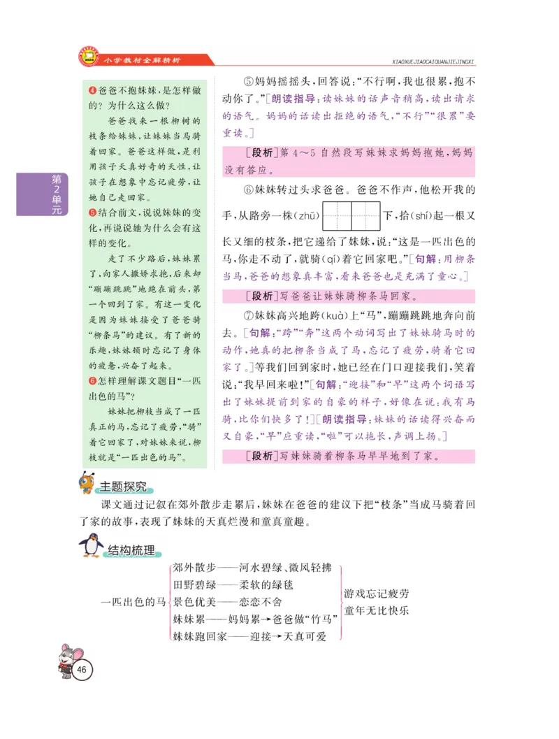 《教材全解精析》语文2年级下册（RJ）_二年级上下册资料_小学二年级学习资料-25年更新版_2-02、小学二年级语文下册_2-2-2、练习题、作业、试题、试卷_电子册类_教材解读