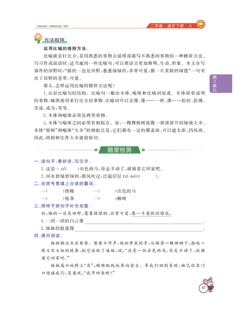 《教材全解精析》语文2年级下册（RJ）_二年级上下册资料_小学二年级学习资料-25年更新版_2-02、小学二年级语文下册_2-2-2、练习题、作业、试题、试卷_电子册类_教材解读