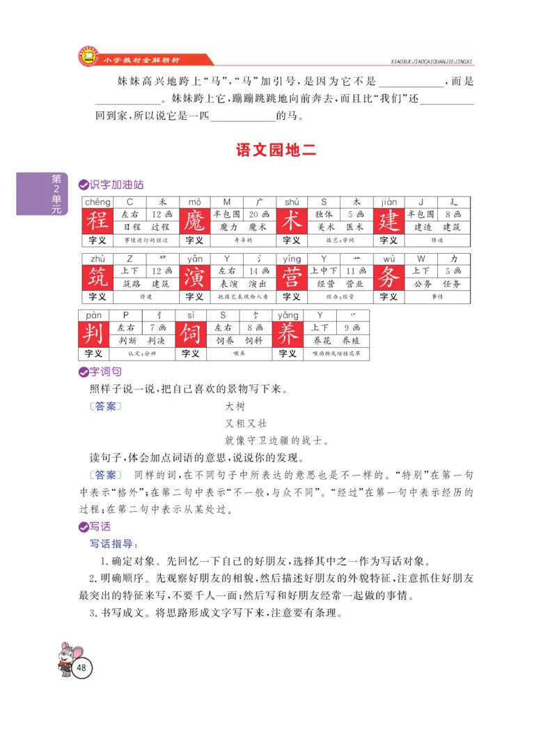《教材全解精析》语文2年级下册（RJ）_二年级上下册资料_小学二年级学习资料-25年更新版_2-02、小学二年级语文下册_2-2-2、练习题、作业、试题、试卷_电子册类_教材解读