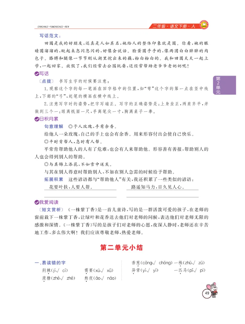 《教材全解精析》语文2年级下册（RJ）_二年级上下册资料_小学二年级学习资料-25年更新版_2-02、小学二年级语文下册_2-2-2、练习题、作业、试题、试卷_电子册类_教材解读
