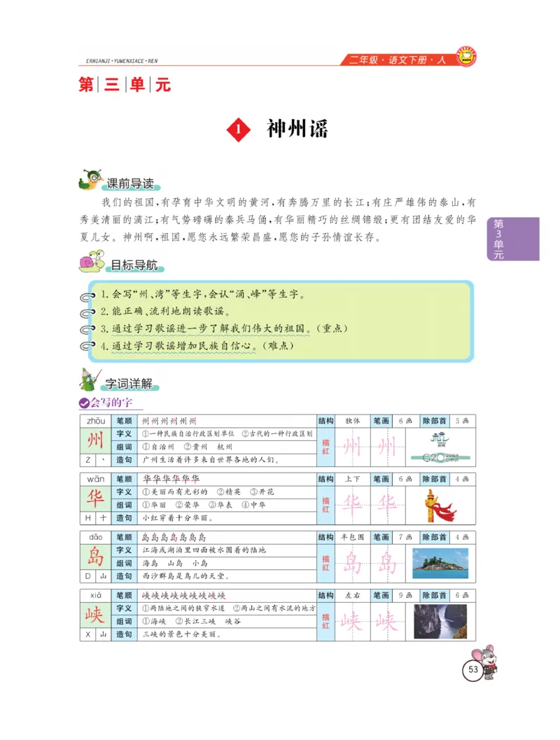 《教材全解精析》语文2年级下册（RJ）_二年级上下册资料_小学二年级学习资料-25年更新版_2-02、小学二年级语文下册_2-2-2、练习题、作业、试题、试卷_电子册类_教材解读