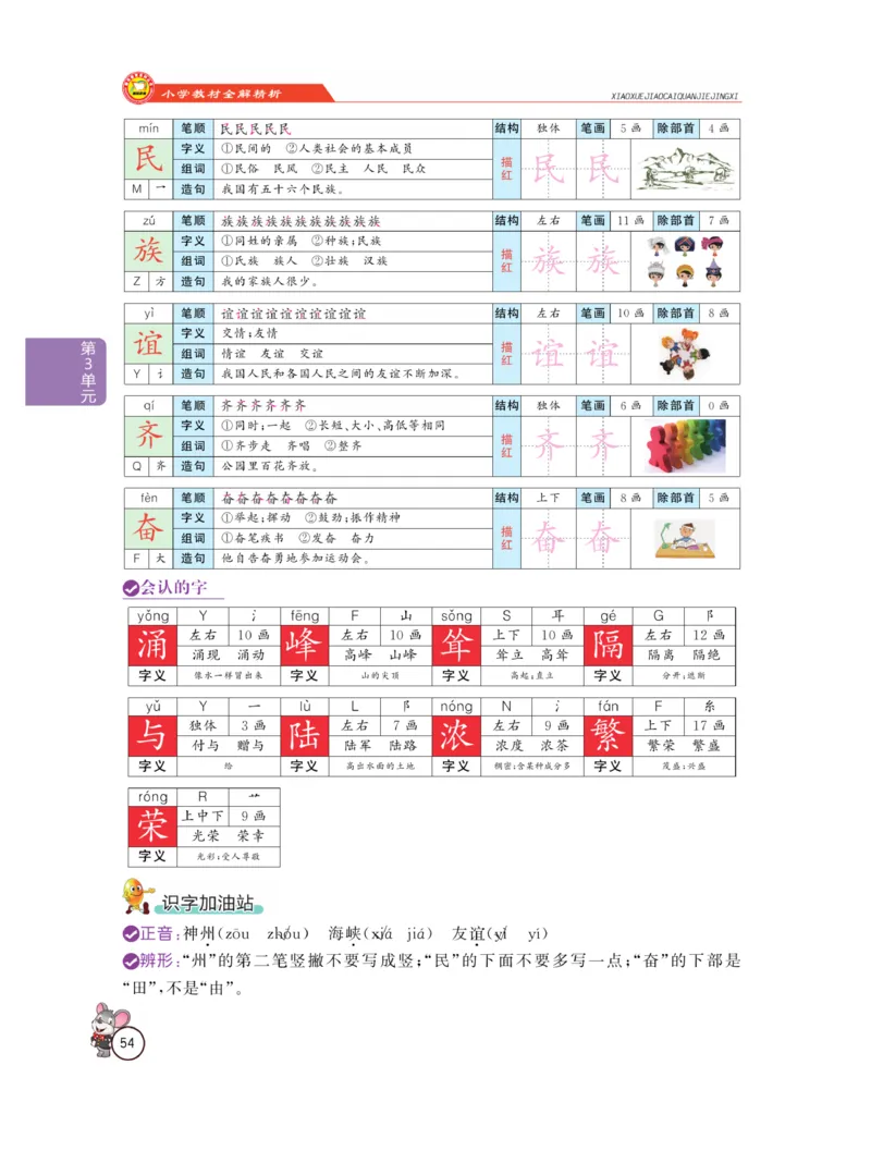 《教材全解精析》语文2年级下册（RJ）_二年级上下册资料_小学二年级学习资料-25年更新版_2-02、小学二年级语文下册_2-2-2、练习题、作业、试题、试卷_电子册类_教材解读
