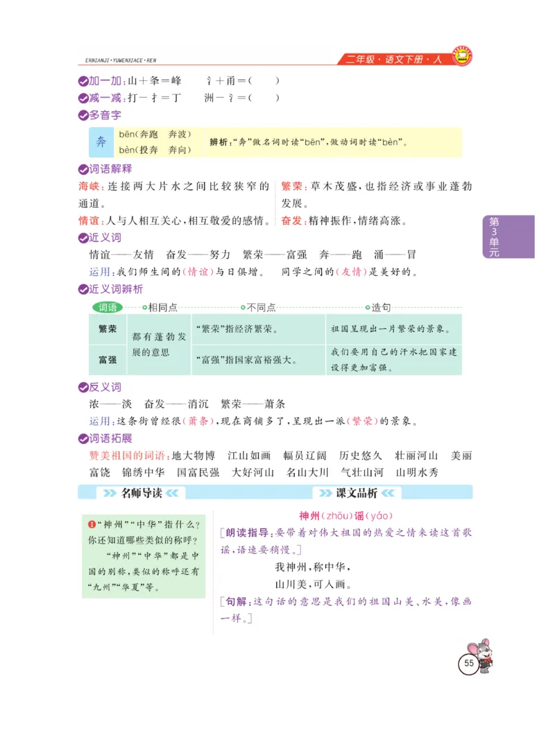 《教材全解精析》语文2年级下册（RJ）_二年级上下册资料_小学二年级学习资料-25年更新版_2-02、小学二年级语文下册_2-2-2、练习题、作业、试题、试卷_电子册类_教材解读