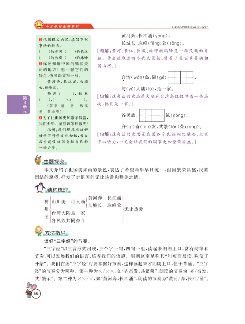 《教材全解精析》语文2年级下册（RJ）_二年级上下册资料_小学二年级学习资料-25年更新版_2-02、小学二年级语文下册_2-2-2、练习题、作业、试题、试卷_电子册类_教材解读