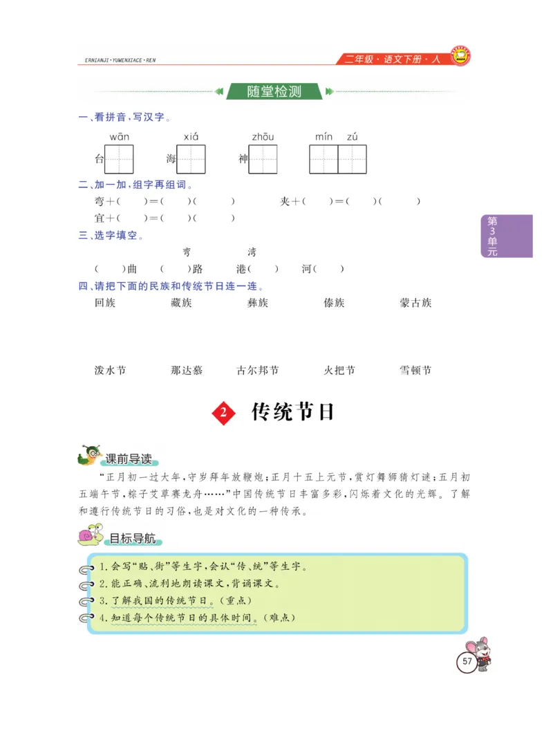 《教材全解精析》语文2年级下册（RJ）_二年级上下册资料_小学二年级学习资料-25年更新版_2-02、小学二年级语文下册_2-2-2、练习题、作业、试题、试卷_电子册类_教材解读