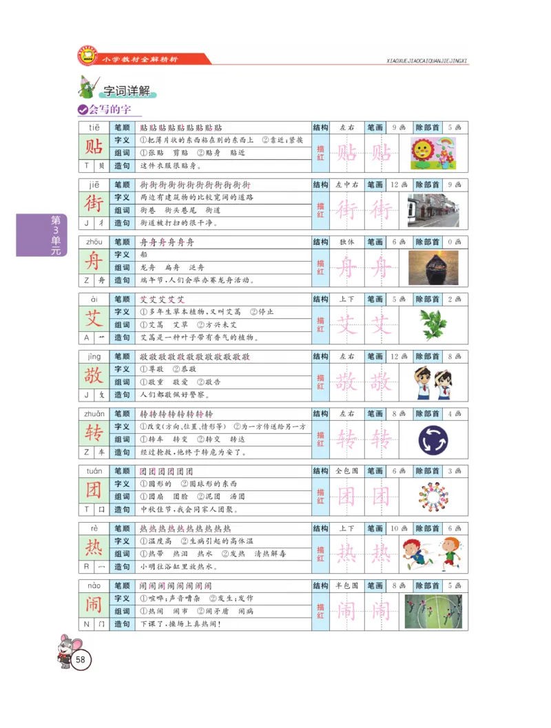 《教材全解精析》语文2年级下册（RJ）_二年级上下册资料_小学二年级学习资料-25年更新版_2-02、小学二年级语文下册_2-2-2、练习题、作业、试题、试卷_电子册类_教材解读