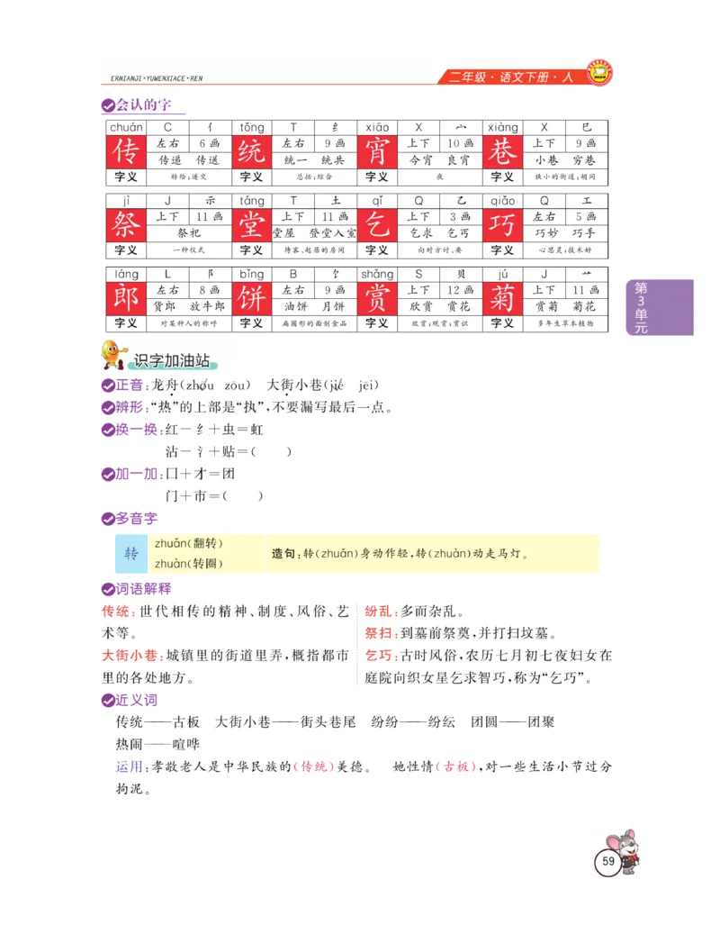 《教材全解精析》语文2年级下册（RJ）_二年级上下册资料_小学二年级学习资料-25年更新版_2-02、小学二年级语文下册_2-2-2、练习题、作业、试题、试卷_电子册类_教材解读