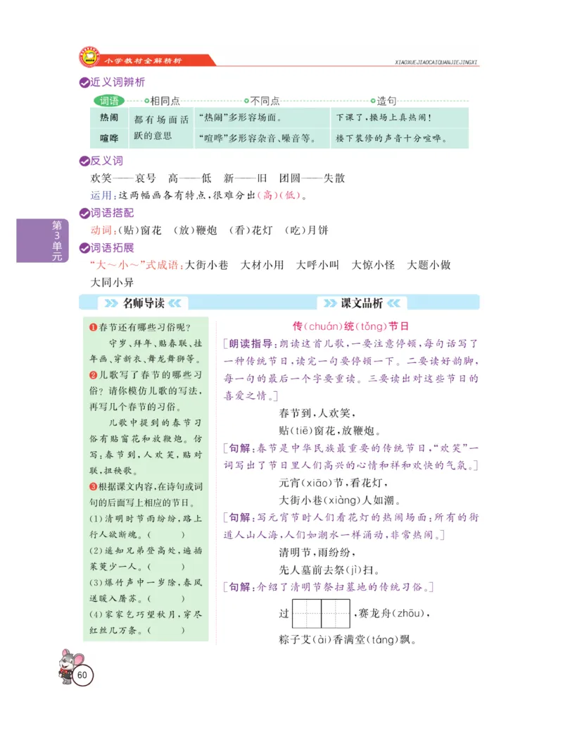 《教材全解精析》语文2年级下册（RJ）_二年级上下册资料_小学二年级学习资料-25年更新版_2-02、小学二年级语文下册_2-2-2、练习题、作业、试题、试卷_电子册类_教材解读
