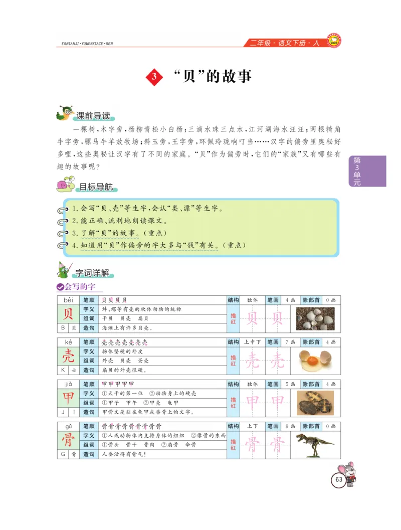 《教材全解精析》语文2年级下册（RJ）_二年级上下册资料_小学二年级学习资料-25年更新版_2-02、小学二年级语文下册_2-2-2、练习题、作业、试题、试卷_电子册类_教材解读