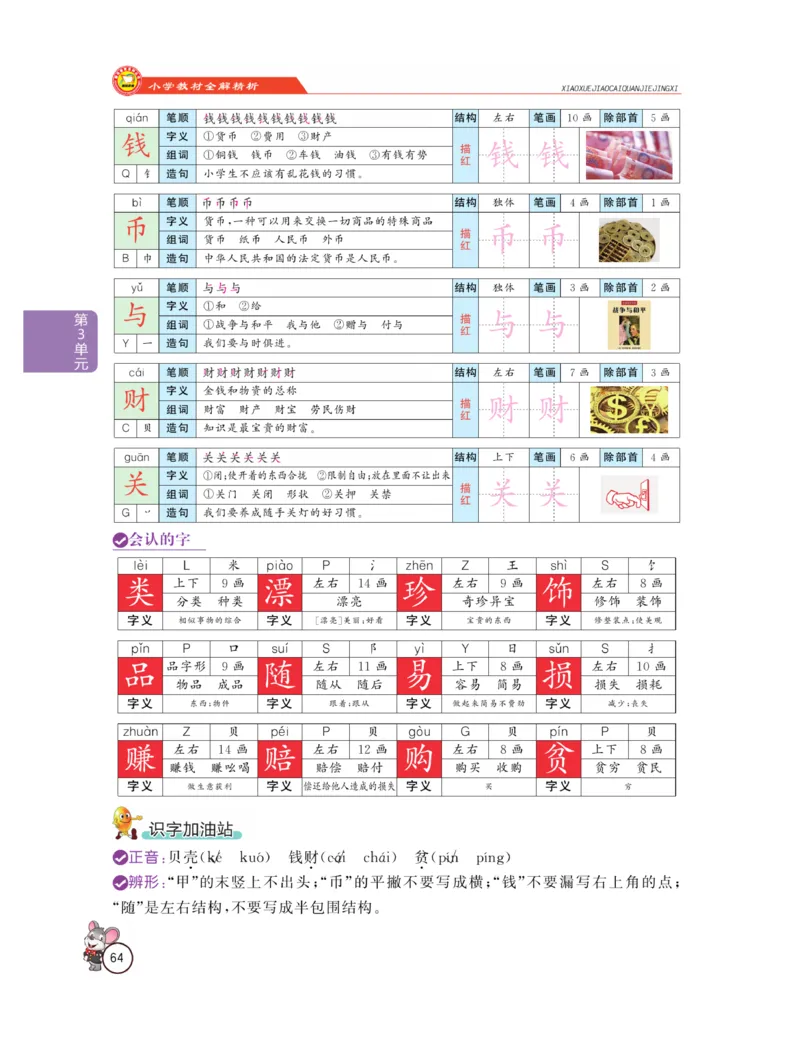 《教材全解精析》语文2年级下册（RJ）_二年级上下册资料_小学二年级学习资料-25年更新版_2-02、小学二年级语文下册_2-2-2、练习题、作业、试题、试卷_电子册类_教材解读