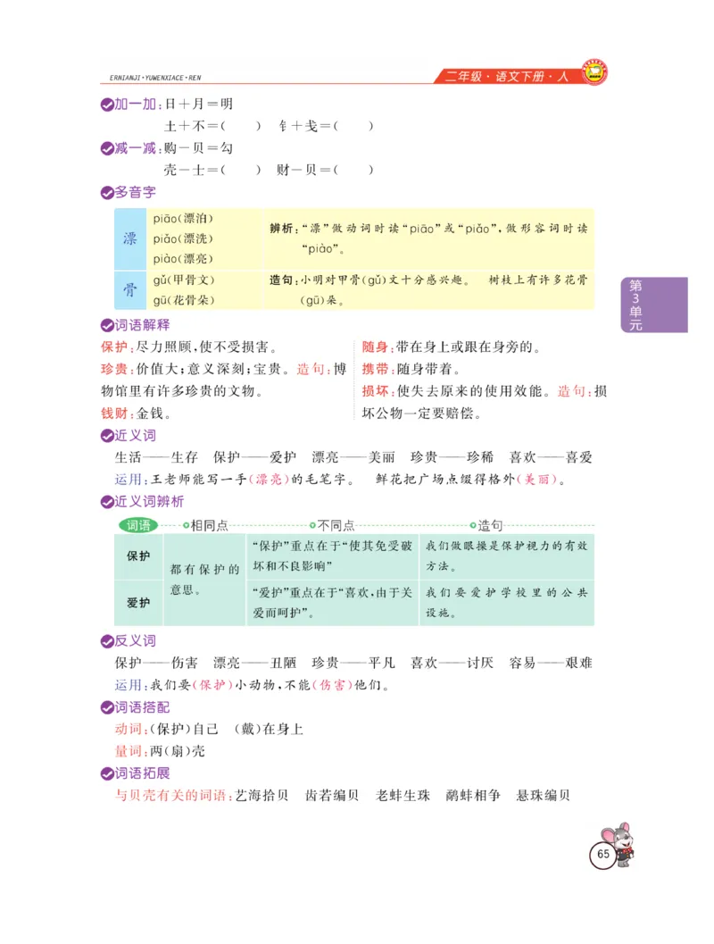 《教材全解精析》语文2年级下册（RJ）_二年级上下册资料_小学二年级学习资料-25年更新版_2-02、小学二年级语文下册_2-2-2、练习题、作业、试题、试卷_电子册类_教材解读