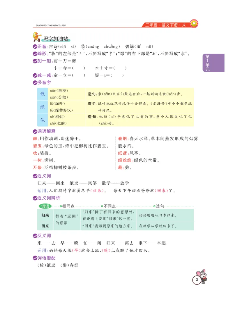 《教材全解精析》语文2年级下册（RJ）_二年级上下册资料_小学二年级学习资料-25年更新版_2-02、小学二年级语文下册_2-2-2、练习题、作业、试题、试卷_电子册类_教材解读