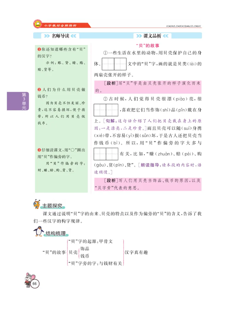 《教材全解精析》语文2年级下册（RJ）_二年级上下册资料_小学二年级学习资料-25年更新版_2-02、小学二年级语文下册_2-2-2、练习题、作业、试题、试卷_电子册类_教材解读