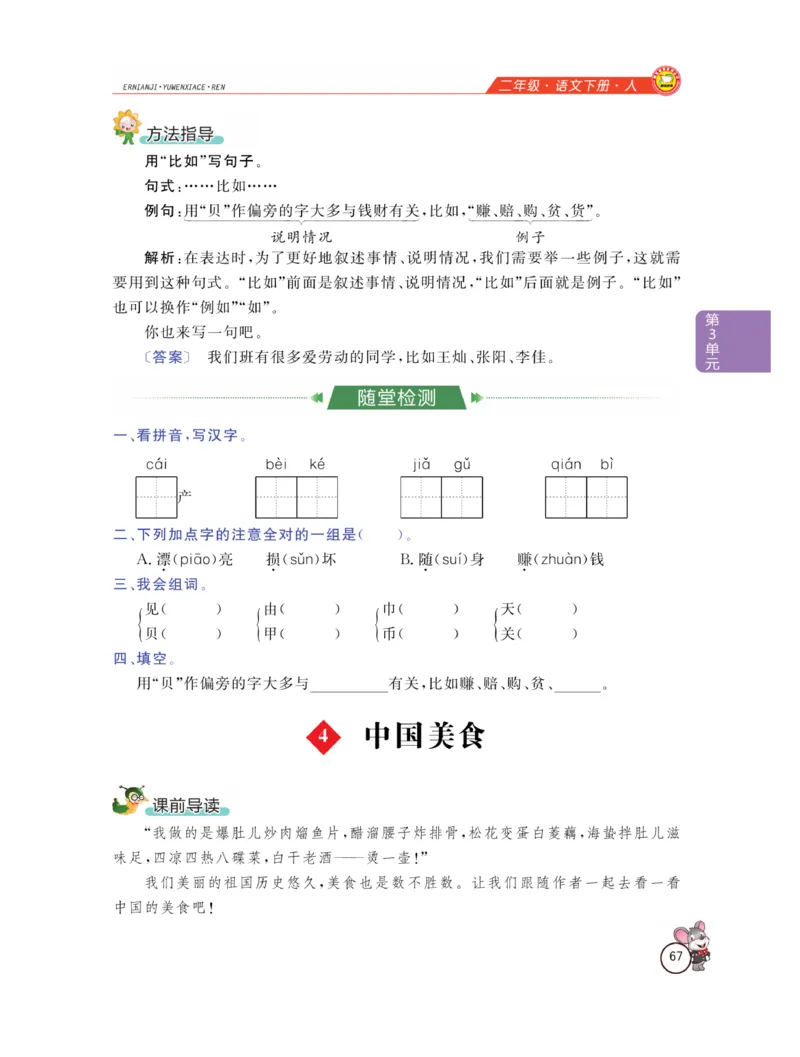 《教材全解精析》语文2年级下册（RJ）_二年级上下册资料_小学二年级学习资料-25年更新版_2-02、小学二年级语文下册_2-2-2、练习题、作业、试题、试卷_电子册类_教材解读