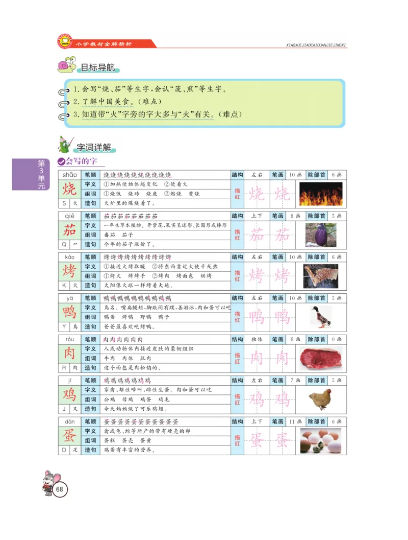 《教材全解精析》语文2年级下册（RJ）_二年级上下册资料_小学二年级学习资料-25年更新版_2-02、小学二年级语文下册_2-2-2、练习题、作业、试题、试卷_电子册类_教材解读
