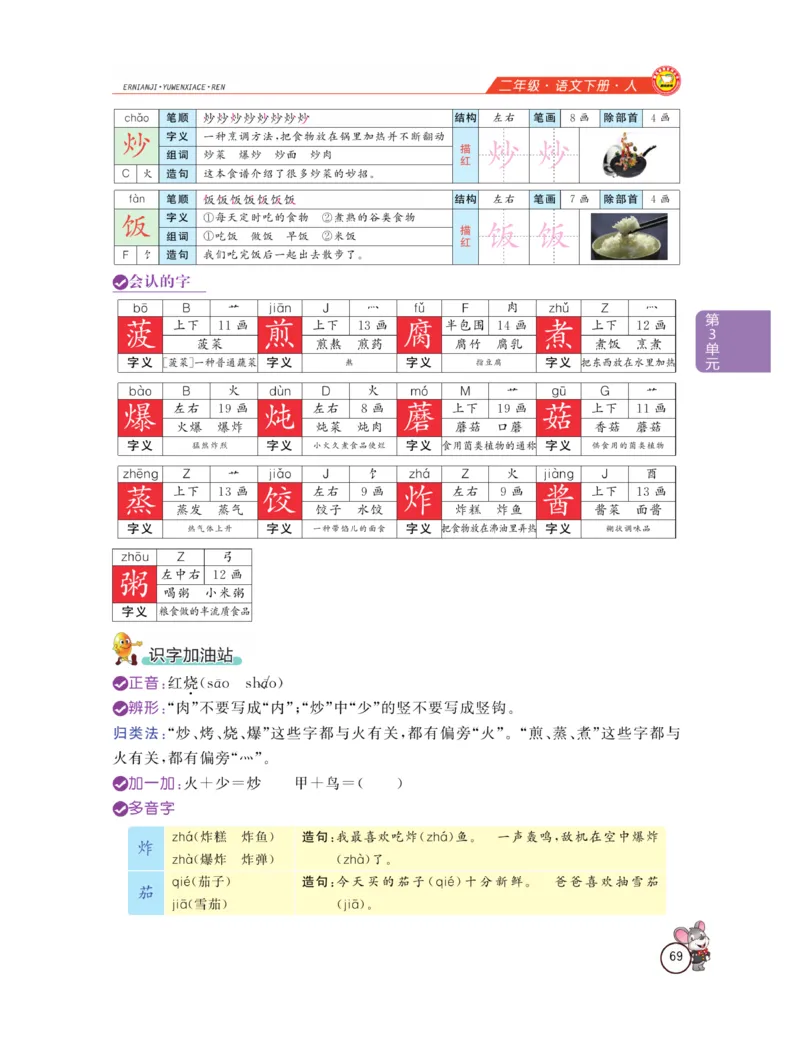 《教材全解精析》语文2年级下册（RJ）_二年级上下册资料_小学二年级学习资料-25年更新版_2-02、小学二年级语文下册_2-2-2、练习题、作业、试题、试卷_电子册类_教材解读